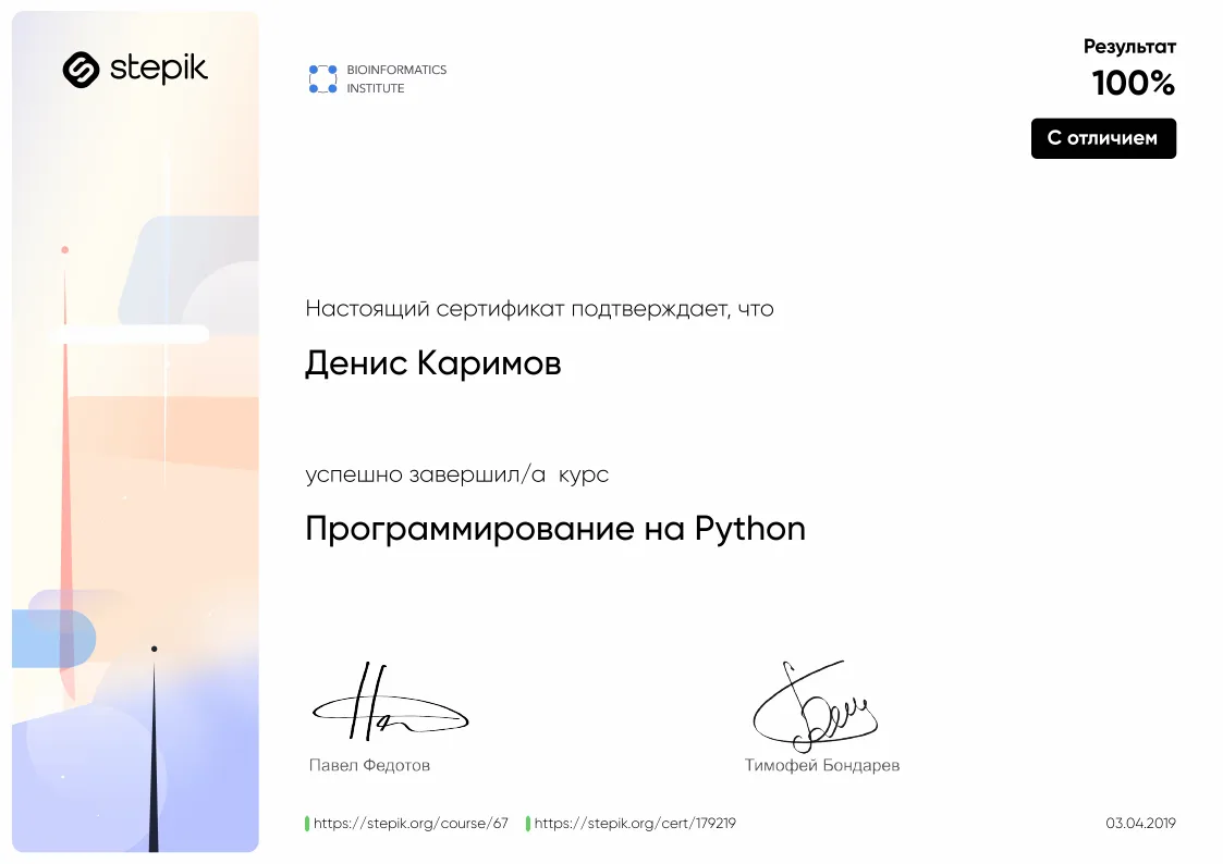 Программирование на Python