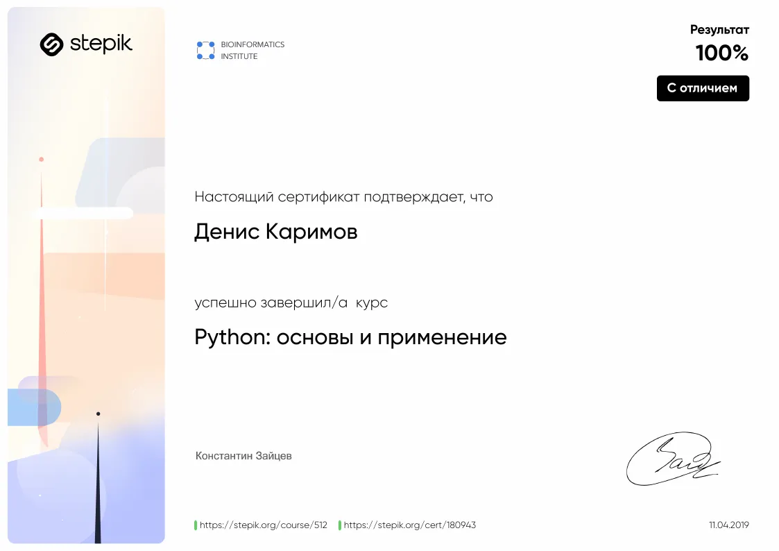 Python: основы и применение