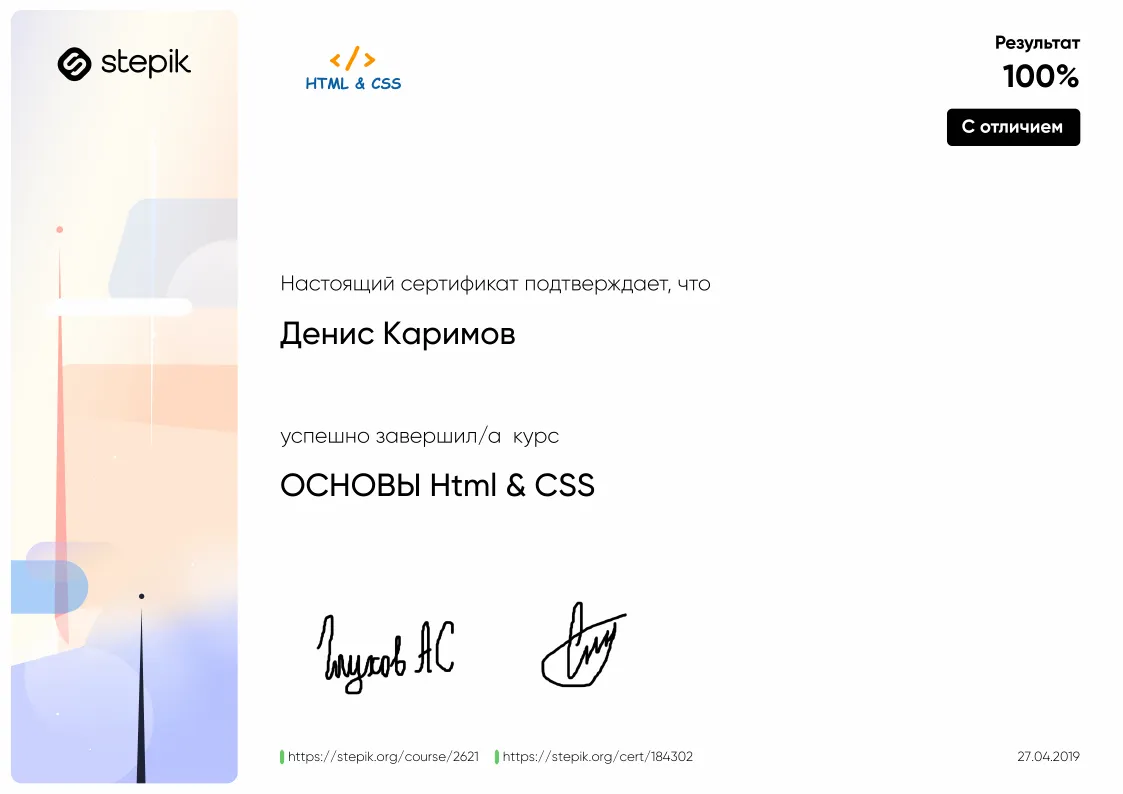 Основы HTML & CSS