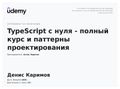TypeScript с нуля - полный курс и паттерны проектирования